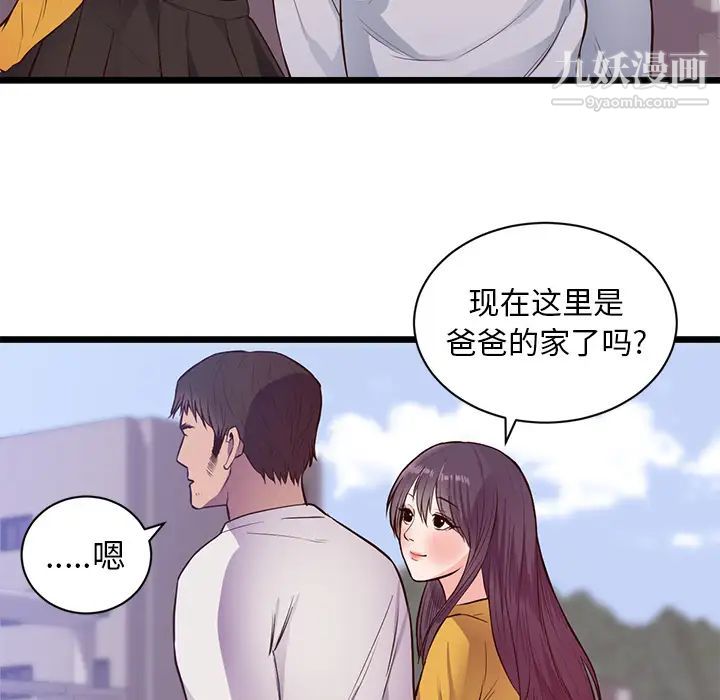 初戀的女兒第32话