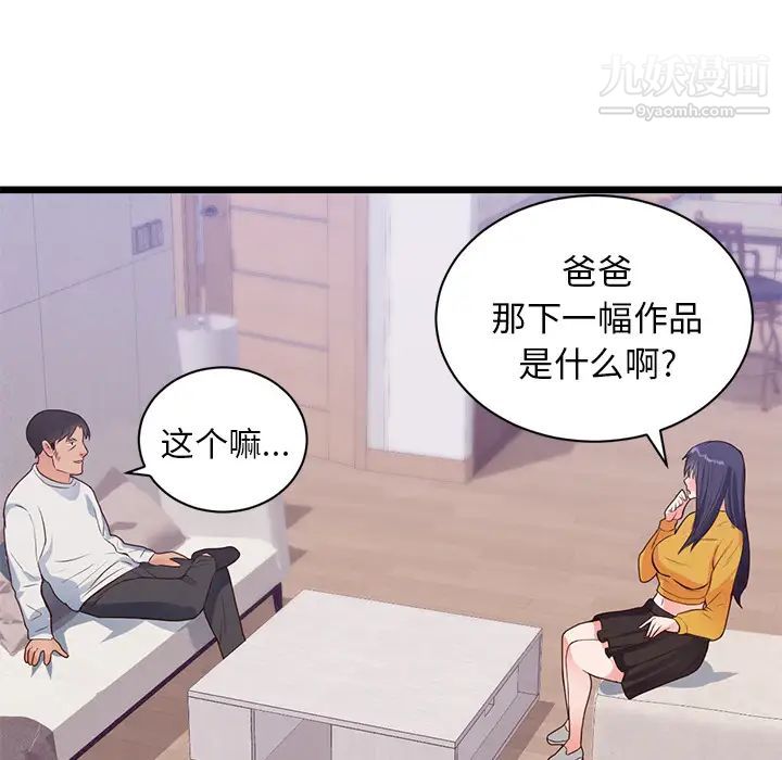 初戀的女兒第32话