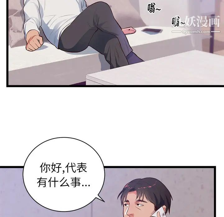 初戀的女兒第32话