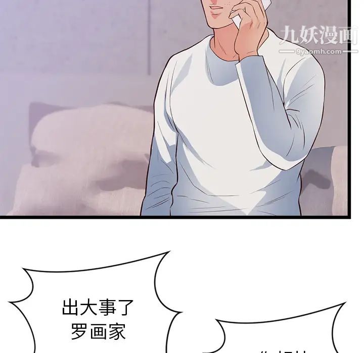 初恋的女儿第32话