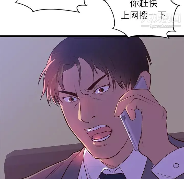 初戀的女兒第32话