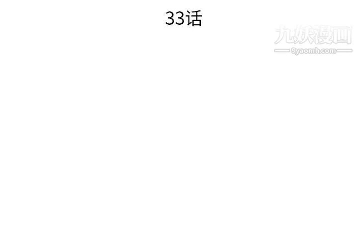 初戀的女兒第33话