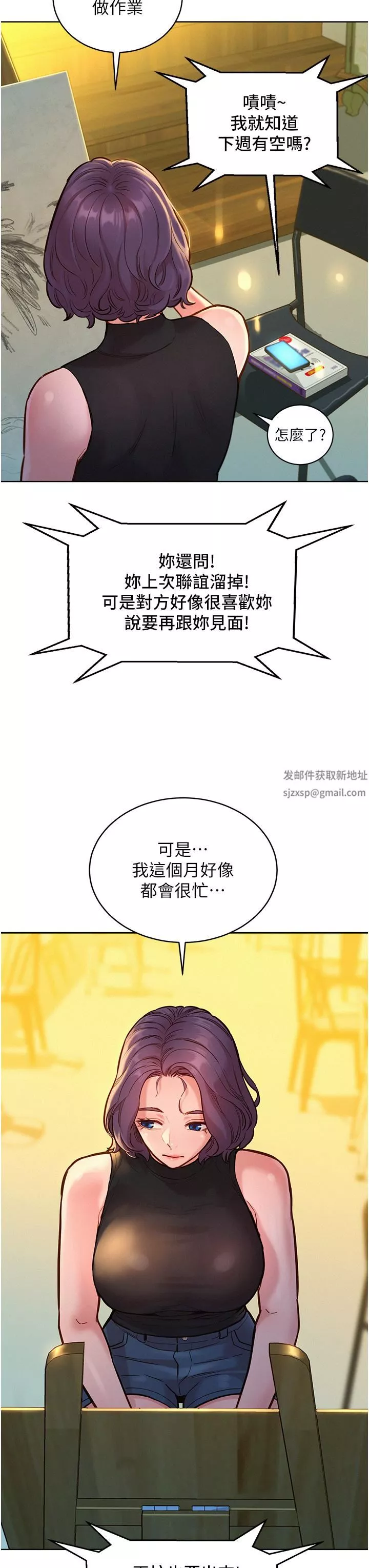 友情萬睡第18話-硬邦邦的老二進去瞭…