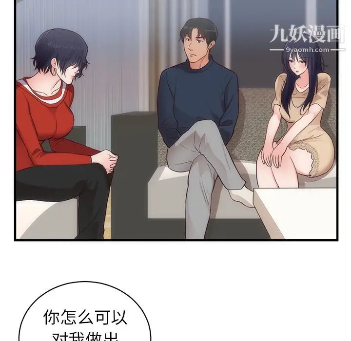 初戀的女兒第33话