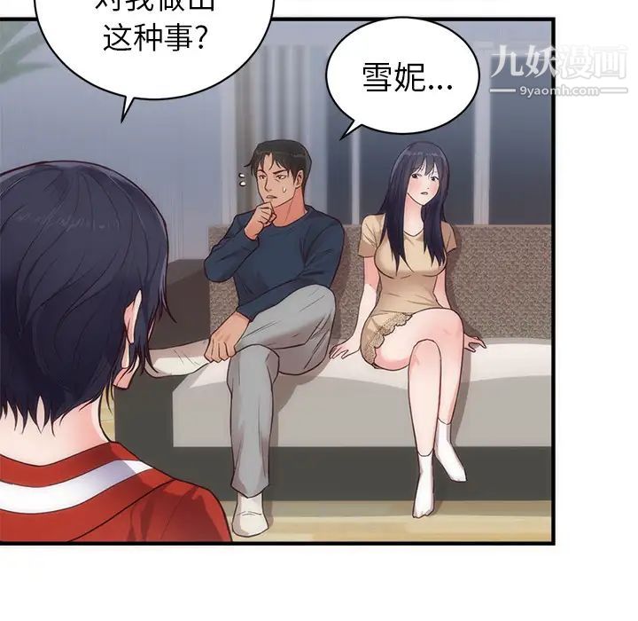 初戀的女兒第33话