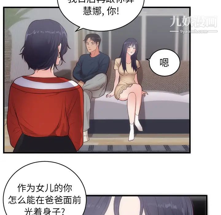 初恋的女儿第33话