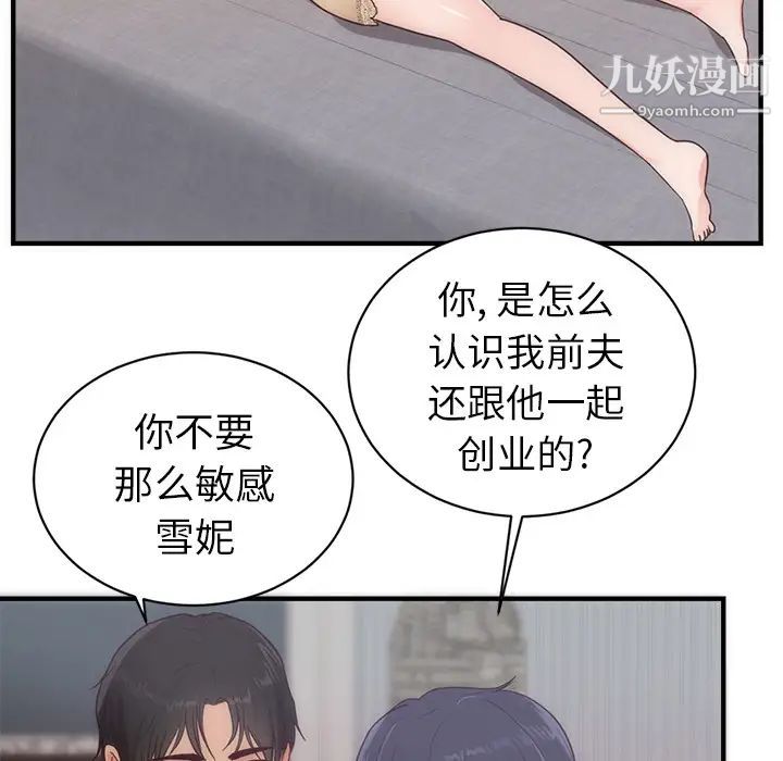 初戀的女兒第33话