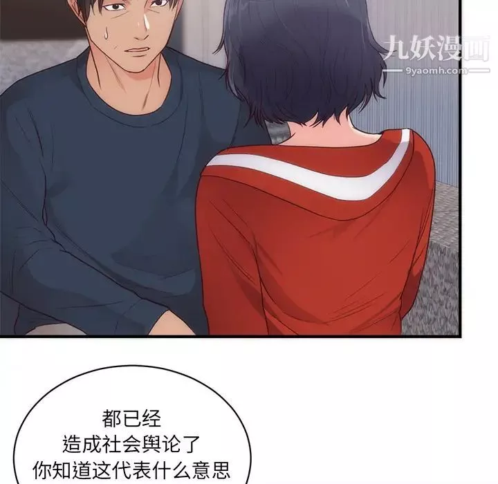 初戀的女兒第33话