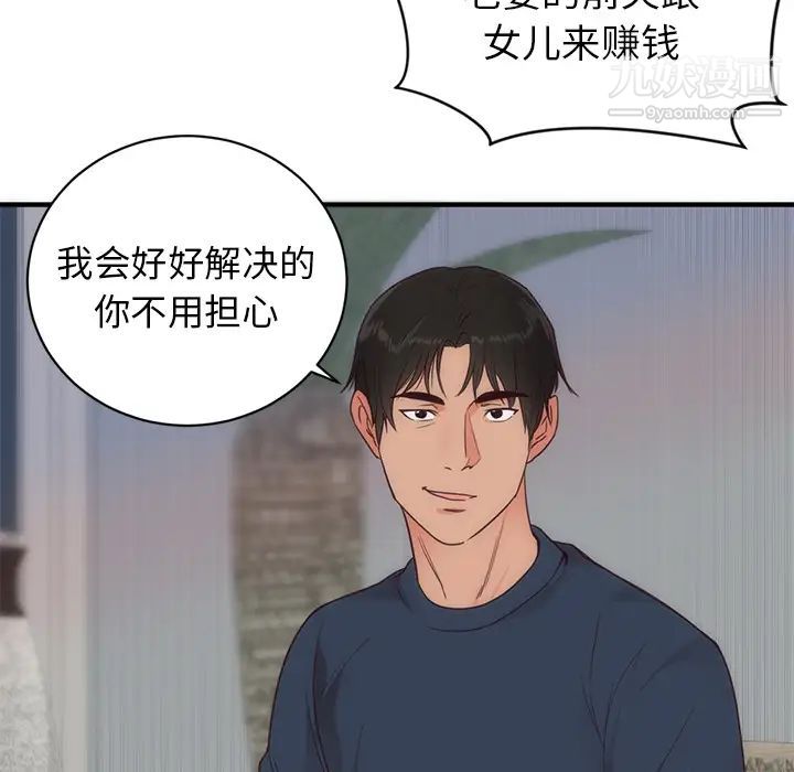 初戀的女兒第33话