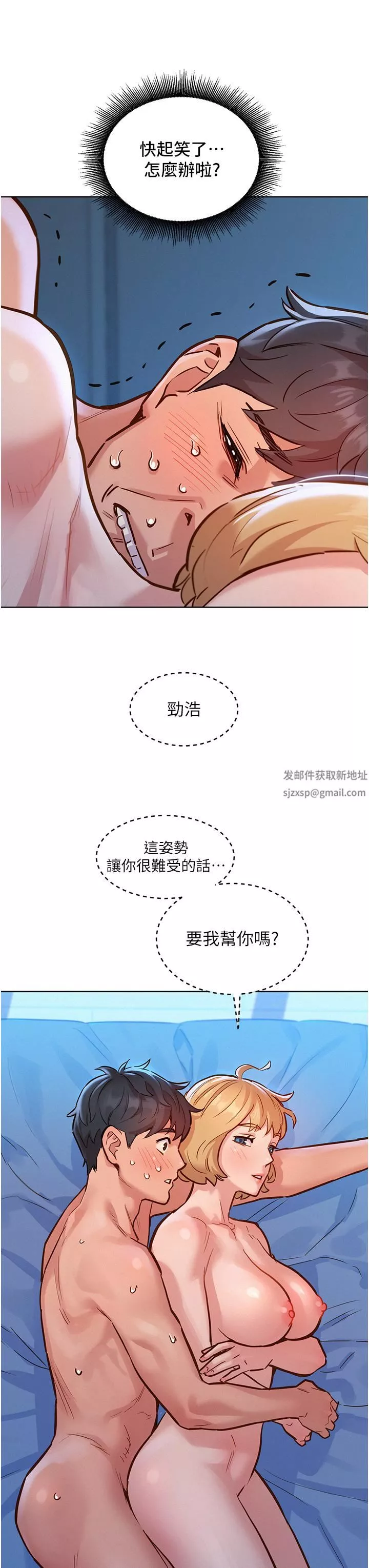 友情萬睡第18話-硬邦邦的老二進去瞭…