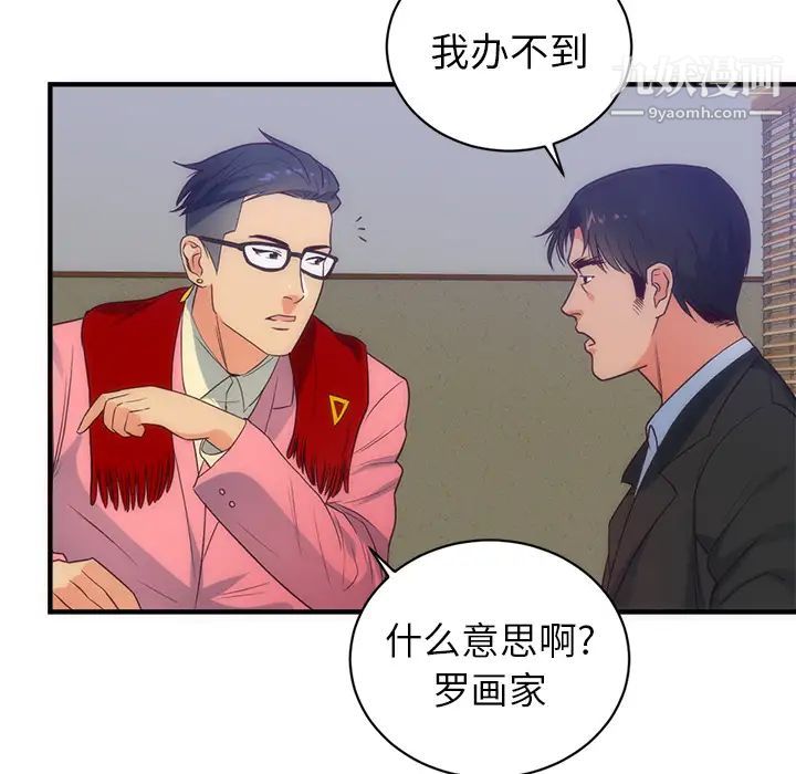 初戀的女兒第33话
