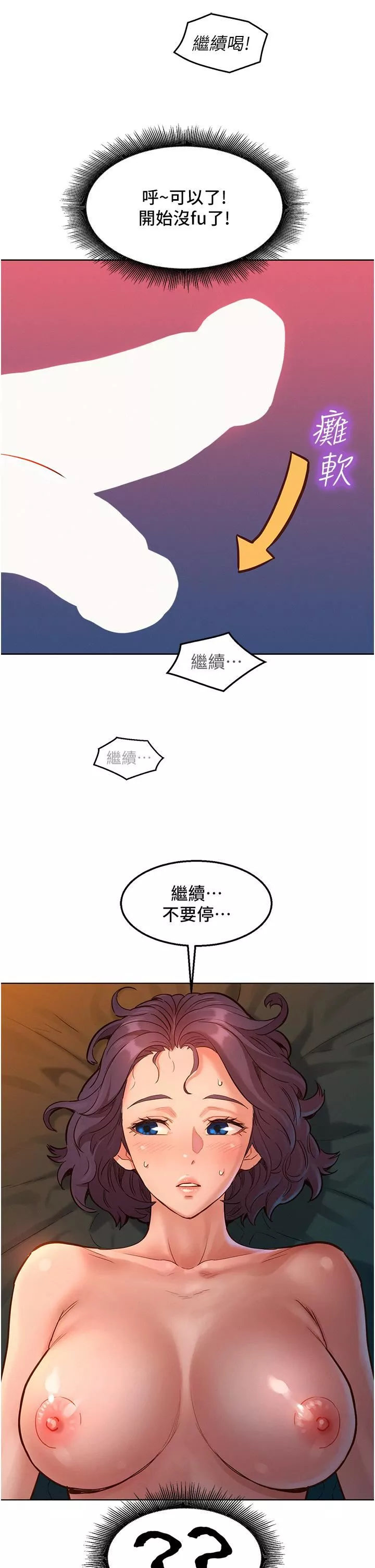 友情萬睡第18話-硬邦邦的老二進去瞭…