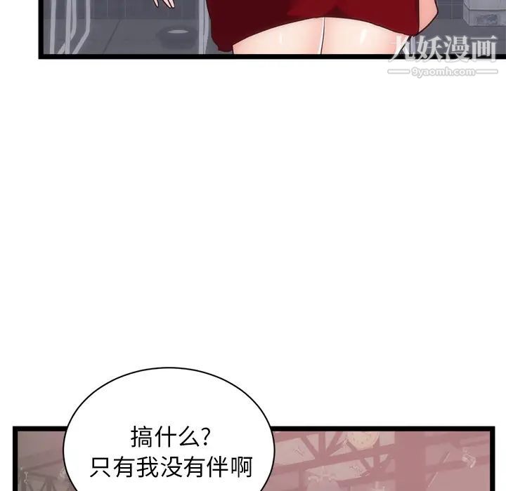 初戀的女兒第33话