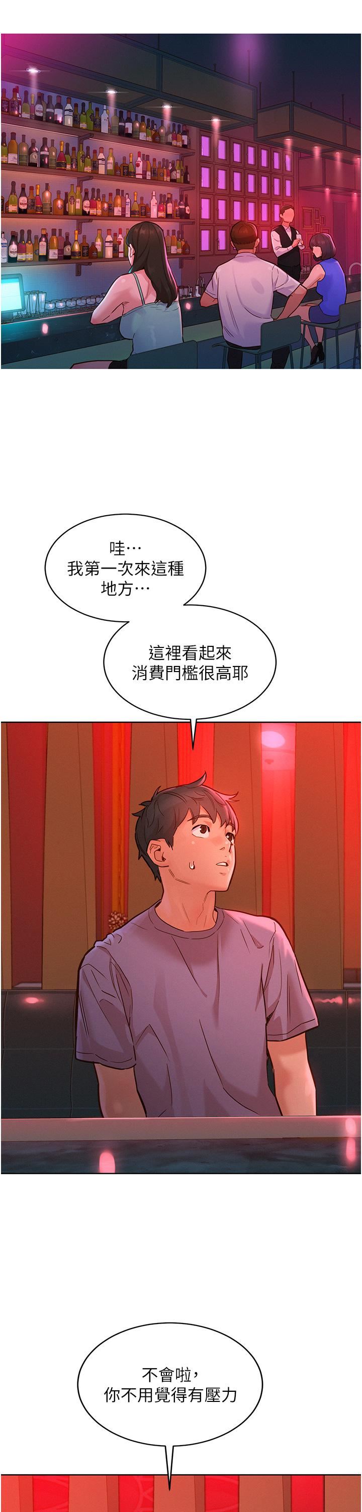 友情万睡第18话-硬邦邦的老二进去瞭…