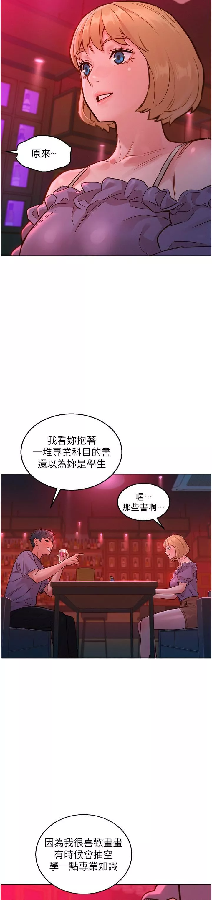 友情萬睡第18話-硬邦邦的老二進去瞭…