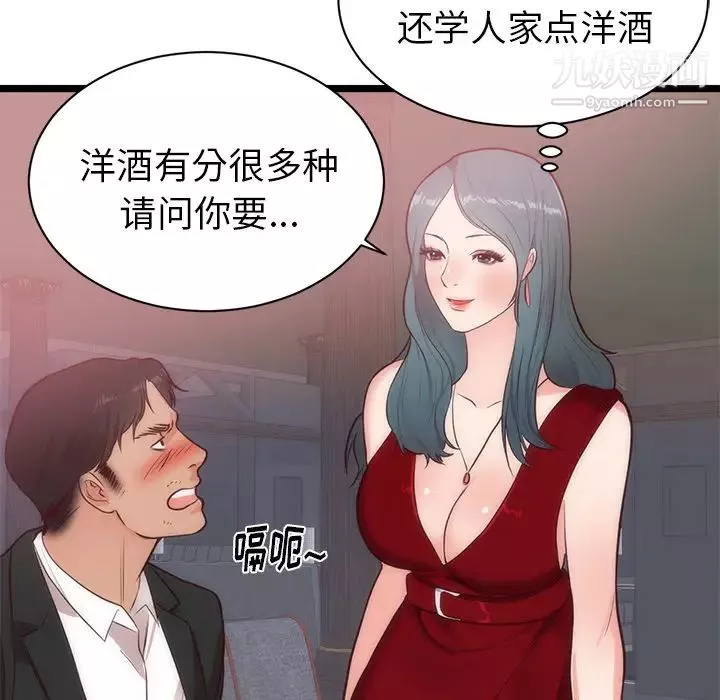 初戀的女兒第33话