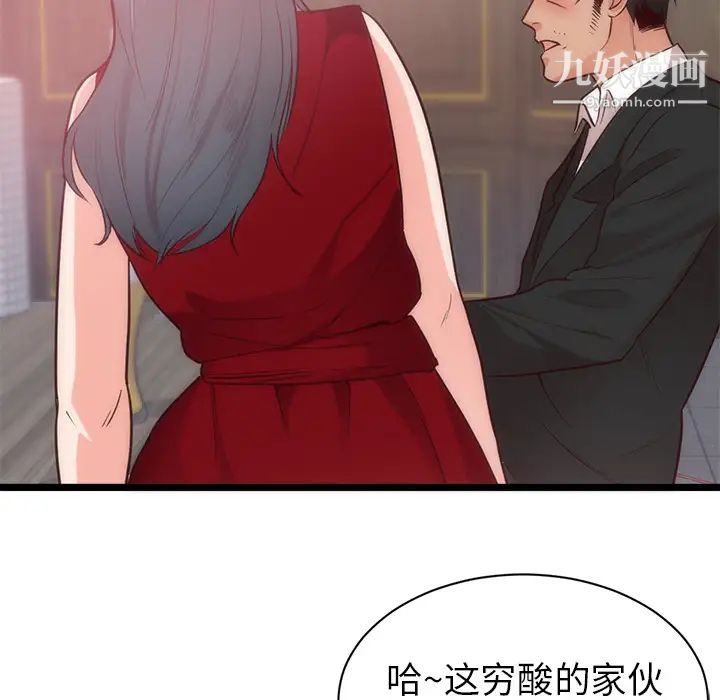 初戀的女兒第33话