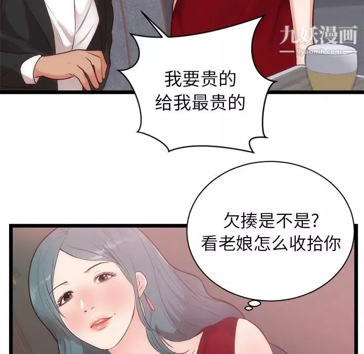 初戀的女兒第33话