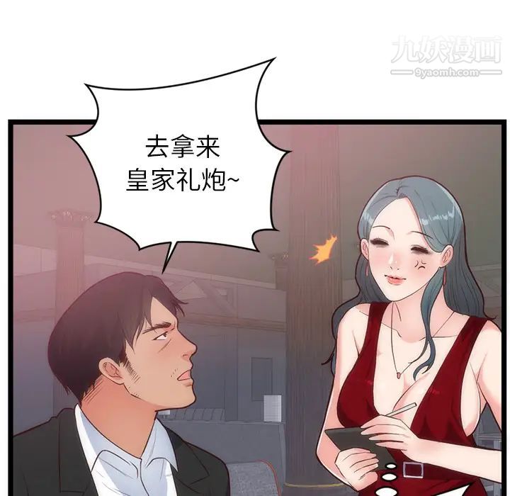 初恋的女儿第33话