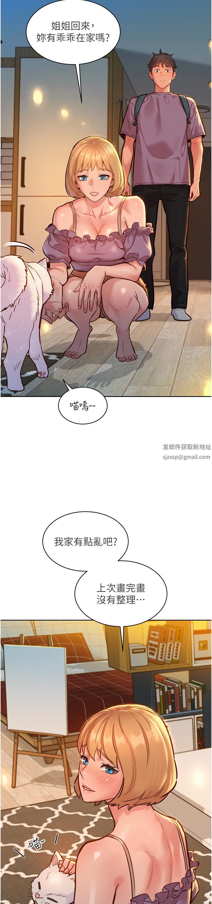 友情万睡第19话-湿润的眼眶与湿透的小穴