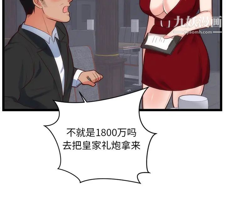 初恋的女儿第33话