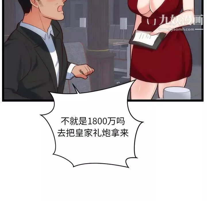 初戀的女兒第33话