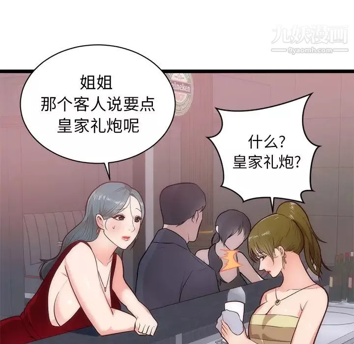 初戀的女兒第33话