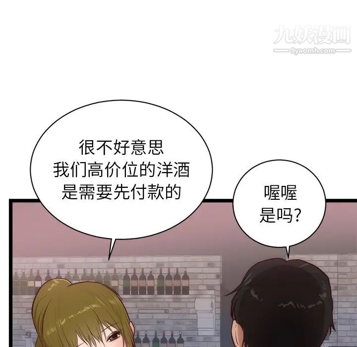 初恋的女儿第33话