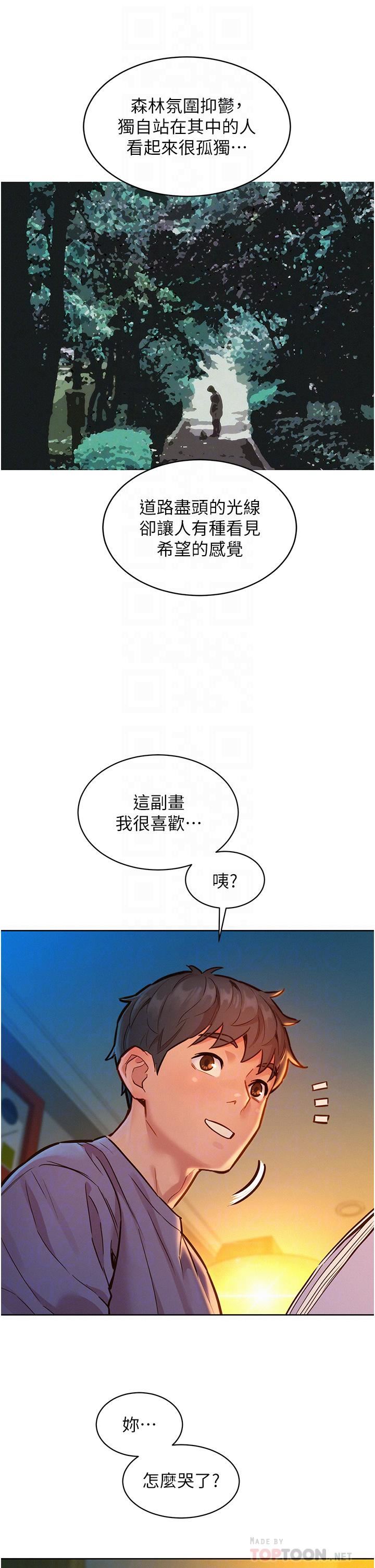 友情万睡第19话-湿润的眼眶与湿透的小穴