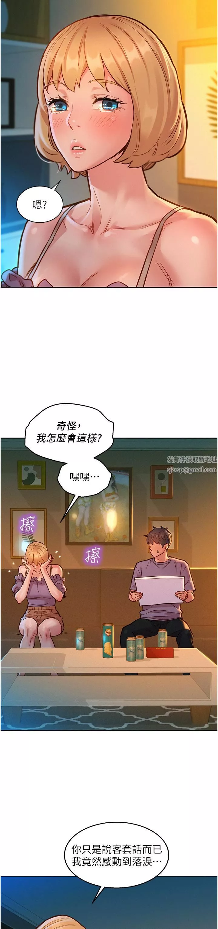 友情萬睡第19話-濕潤的眼眶與溼透的小穴