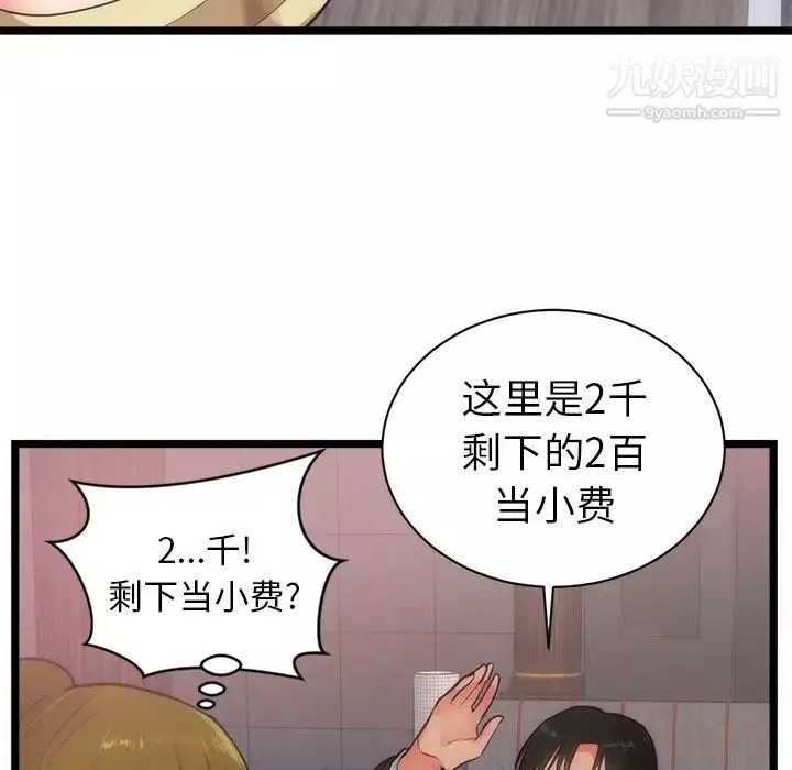 初戀的女兒第33话