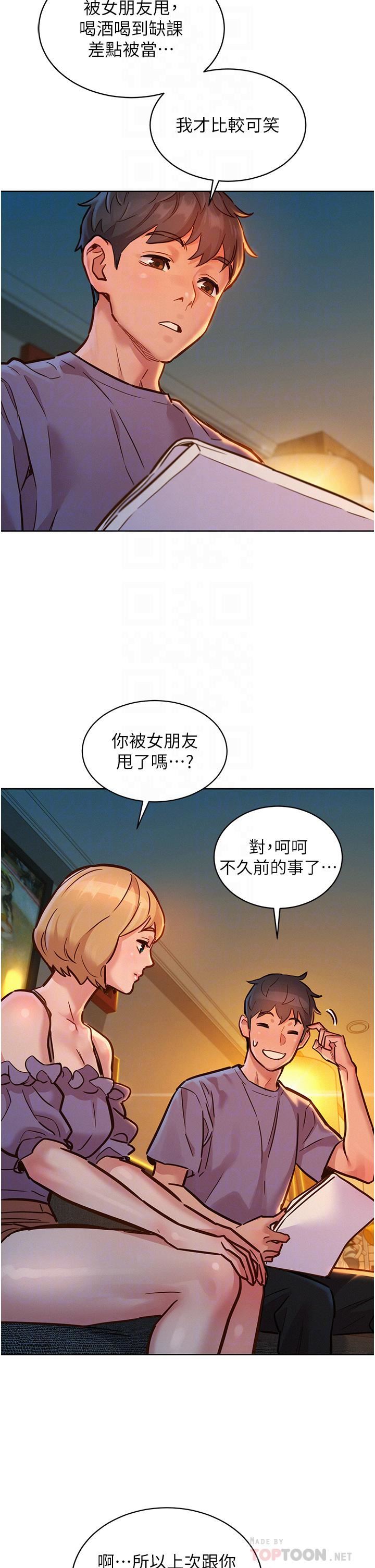 友情万睡第19话-湿润的眼眶与湿透的小穴
