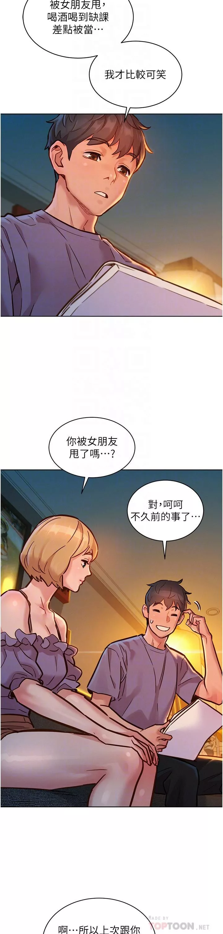 友情萬睡第19話-濕潤的眼眶與溼透的小穴