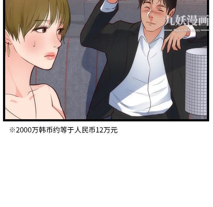 初戀的女兒第33话