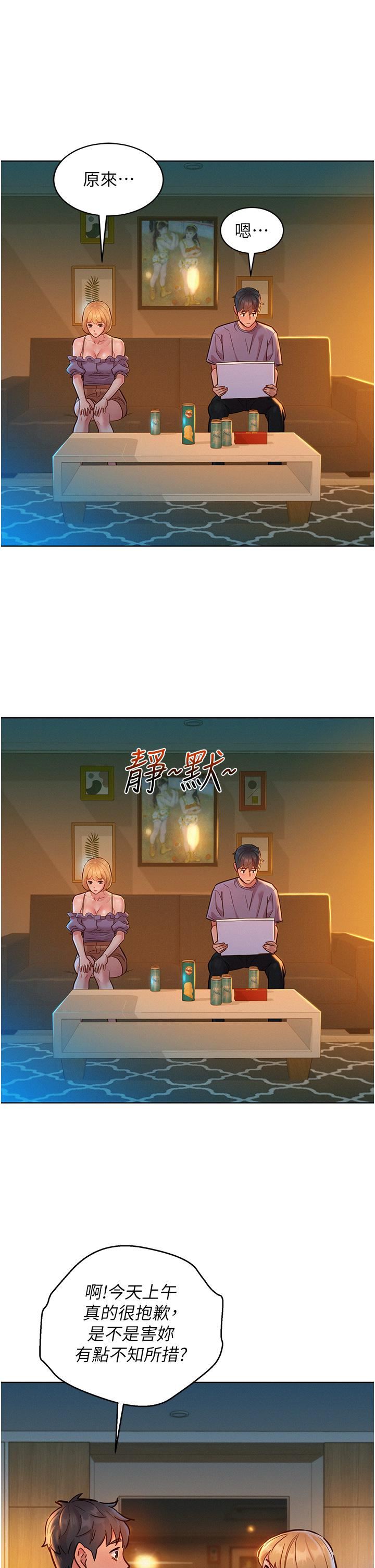 友情万睡第19话-湿润的眼眶与湿透的小穴