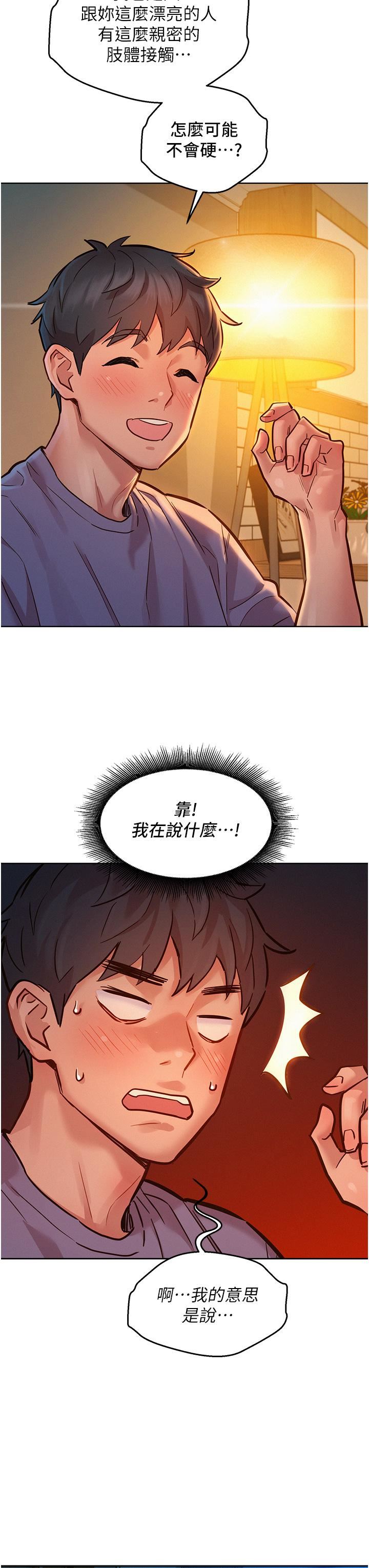 友情万睡第19话-湿润的眼眶与湿透的小穴