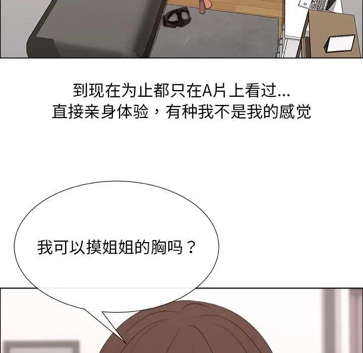 漂亮姊姊第16话