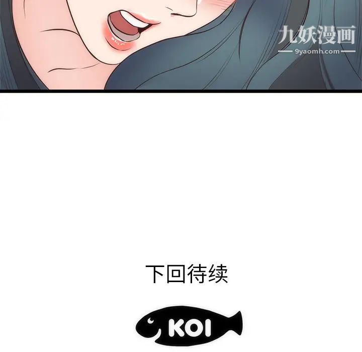初戀的女兒第33话