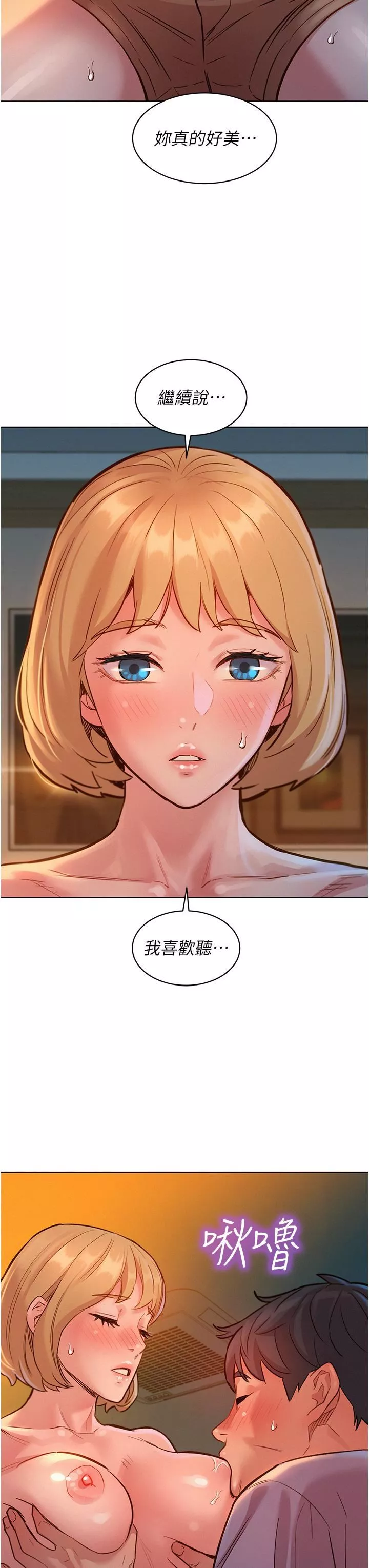 友情萬睡第19話-濕潤的眼眶與溼透的小穴