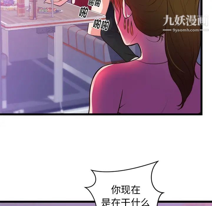 初戀的女兒第34话