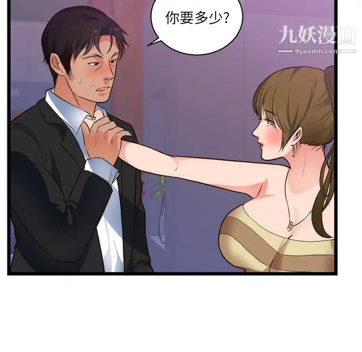 初戀的女兒第34话