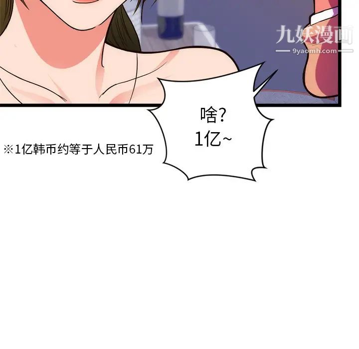 初恋的女儿第34话