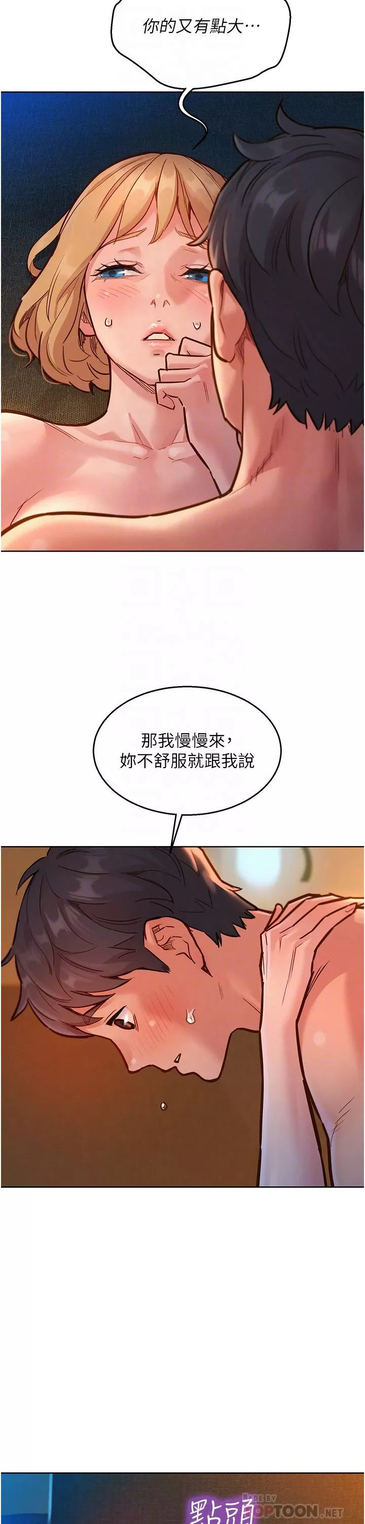 友情萬睡第20話-換我讓你舒服瞭♡