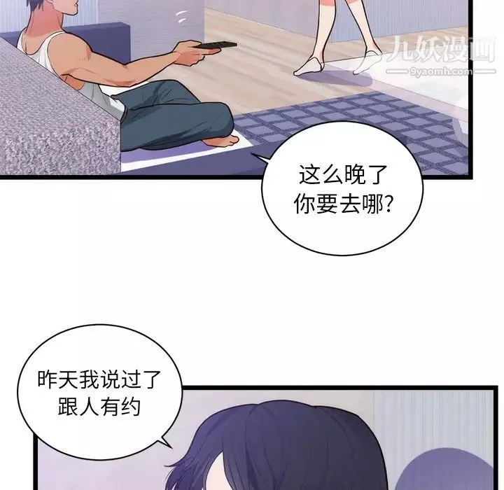 初戀的女兒第34话