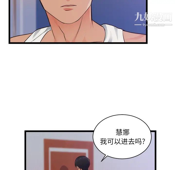 初戀的女兒第34话
