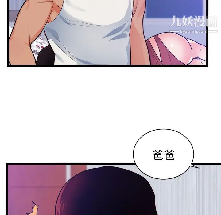 初戀的女兒第34话