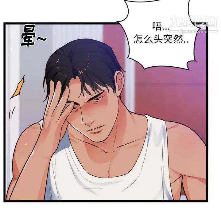 初戀的女兒第34话