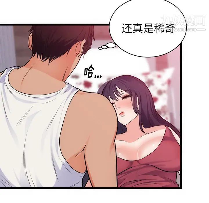 初戀的女兒第34话