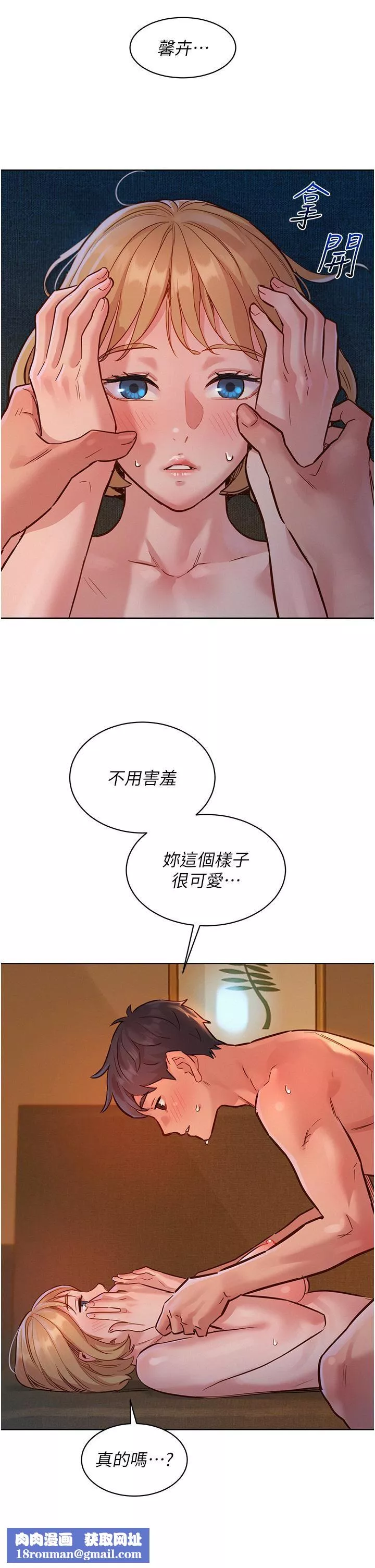 友情萬睡第20話-換我讓你舒服瞭♡