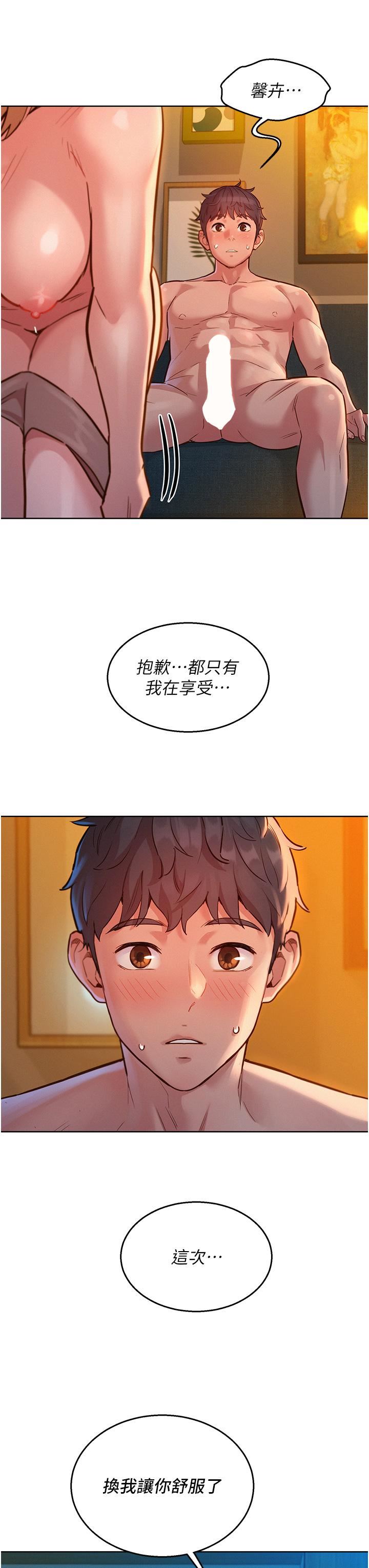 友情万睡第20话-换我让你舒服瞭♡